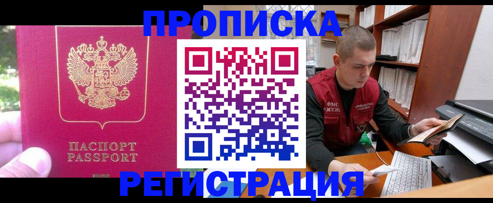 прописка регистрация в Чечне